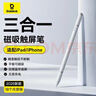 倍思觸控觸屏筆平板筆【手機平板通用】適用2026年款iPad蘋(píng)果三合一磁吸手寫(xiě)筆apple pencil二代電容筆 曬單實(shí)拍圖