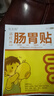 萬(wàn)太醫健脾消食腸胃貼調理脾虛便秘積食不消化脹氣脾胃虛弱消食化積5盒 曬單實(shí)拍圖