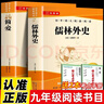 簡(jiǎn)愛(ài)+儒林外史 九年級下冊必讀名著(zhù)完整版人教版教材配套閱讀送閱讀核心考點(diǎn)手冊全2冊 曬單實(shí)拍圖
