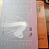【當當 正版包郵】面紗 毛姆作品 人性三部曲之首 愛(ài)德華·諾頓主演兼制作同名電影原著(zhù)小說(shuō) 另著(zhù)月亮與六便士、刀鋒等 外國愛(ài)情情感小說(shuō) 曬單實(shí)拍圖
