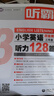 聽(tīng)霸：小學(xué)英語(yǔ)聽(tīng)力128篇三年級 曬單實(shí)拍圖