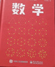 DK一分鐘科學(xué) 數學(xué) 小學(xué)書(shū)單 書(shū)單寒假書(shū)單科普啟蒙自主閱讀課外讀物科普百科 6-12歲小猛犸童書(shū)  曬單實(shí)拍圖
