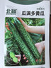 北蔬黃瓜種子苗老品種春季種密刺綠心蔬菜種籽 瓜滿(mǎn)多大黃瓜種子100粒 曬單實(shí)拍圖