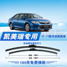 澳冶適用豐田凱美瑞七代12-17款無(wú)骨雨刮器原車(chē)尺寸前雨刷1對裝26+18 曬單實(shí)拍圖
