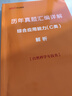 中公事業(yè)單位c類(lèi)真題事業(yè)編考試教材2026事業(yè)編c類(lèi)教材自然科學(xué)專(zhuān)技類(lèi)職業(yè)能力傾向測驗和綜合應用能力c類(lèi)事業(yè)編真題2本遼寧重慶貴州云南安徽山西黑龍江陜西河北湖北湖南青海廣西內蒙古海南吉林江西 曬單實(shí)拍圖