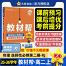 2025秋教材幫高中選擇性必修第二冊物理RJ人教新教材教材同步高二上 天星教育 曬單實(shí)拍圖