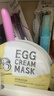 too cool for school韓國EGG雞蛋面膜補水保濕嫩滑面膜清倉特價(jià) 雞蛋面膜x10 曬單實(shí)拍圖