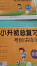 2026年53小升初總復習考前講練測套裝共6冊語(yǔ)文+數學(xué)+英語(yǔ)贈3個(gè)演練場(chǎng)本 曬單實(shí)拍圖