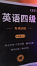 含2025年12月真題】備戰2026年6月英語(yǔ)四級真題試卷18套+英語(yǔ)四級詞匯書(shū)+專(zhuān)項訓練3本套 曬單實(shí)拍圖