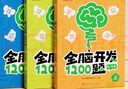 【時(shí)光學(xué)】幼兒全腦開(kāi)發(fā)1200題中級4-5歲上中下全三冊 幼兒思維邏輯訓練專(zhuān)注力練習數學(xué)啟蒙幼兒 曬單實(shí)拍圖