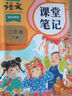 2026斗半匠課堂筆記二年級下冊語(yǔ)文數學(xué)人教版同步教材隨堂筆記教材全解小學(xué)生課前預習課后復習輔導書(shū)（2冊） 曬單實(shí)拍圖