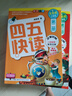 四五快讀全套全彩圖升級版：幼兒快速識字閱讀法（套裝全8冊）正版贈送圖書(shū)配套生字、詞語(yǔ)音頻暑假作業(yè) 一升二暑假銜接 小升初暑假銜接  曬單實(shí)拍圖