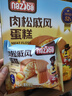 naziba納滋寶肉松戚風(fēng)蛋糕面包整箱早餐營(yíng)養代餐甜品辦公休閑解饞小零食 肉松戚風(fēng)蛋糕458g*2箱 曬單實(shí)拍圖
