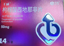 神度枸櫞酸西地那非片 50mg*14片 齊魯 男科用藥 小藍片 曬單實(shí)拍圖