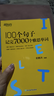 【當當 正版】新東方 100個(gè)句子記完7000個(gè)雅思單詞 曬單實(shí)拍圖