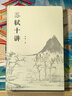【2025年新版】蘇軾十講 朱剛著(zhù) 文津圖書(shū)獎獲獎圖書(shū) 曬單實(shí)拍圖