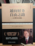通向財務(wù)自由之路 心理實(shí)戰篇 珍藏版 范 撒普 金融經(jīng)典 交易系統 交易心理 超級交易員 金融投資理財教程書(shū)籍 曬單實(shí)拍圖