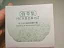 佰草集新玉潤 保濕菁華霜 50g 女神節禮物送女生禮物 曬單實(shí)拍圖