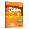 曲一線(xiàn)?53初中物理?九年級全一冊?人教版?2025秋初中同步練習?5年中考3年模擬五三 曬單實(shí)拍圖