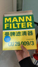 曼牌濾清器（MANNFILTER）空調濾清器空調濾芯CU26009/3高爾夫朗逸邁騰凌渡寶來(lái)明銳/奧迪A3 曬單實(shí)拍圖