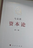 資本論人民出版社 馬克思誕辰200周年紀念版 原版無(wú)刪減 全套共3冊 精裝版 第一卷 曬單實(shí)拍圖