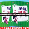 2026春全能檢測外研三起小學(xué)英語(yǔ)同步練習冊三四五六年級教材同步練習冊一課一練單元測試卷子課后課時(shí)作業(yè)隨堂訓練專(zhuān)項聽(tīng)力練習題 四年級下冊 【2026】外研(三起)全能檢測英語(yǔ)練習冊 曬單實(shí)拍圖