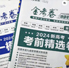 2026新版上市!金考卷特快專(zhuān)遞】天星教育2026高考金考卷特快專(zhuān)遞語(yǔ)文數學(xué)英語(yǔ)物理化學(xué)試題攻略生物政治歷史地理高考一輪復習沖刺模擬卷真題卷總復習 2026版·現貨速發(fā)】第6期·一模精選卷 【爆款3本 曬單實(shí)拍圖