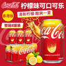 可口可樂(lè )（Coca-Cola）中國香港版檸檬味碳酸飲料網(wǎng)紅汽水黃罐可樂(lè )罐裝330ml*8罐 曬單實(shí)拍圖