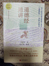 【旗艦店正版】道德經(jīng)通講 易學(xué)大家劉君祖用易學(xué)思維詳解《道德經(jīng)》原典白話(huà)解析三大部分構成 內容層次分明 通俗易懂 中國哲學(xué) 曬單實(shí)拍圖