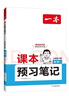 一本數學(xué)課本預習筆記七年級下冊 2026春初一數學(xué)同步教材課前預習課后鞏固思維訓練學(xué)霸課堂筆記必刷題 曬單實(shí)拍圖
