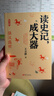 【新華正版】讀史記成大器全六冊 6-12歲少兒版歷史文學(xué)國學(xué)哲學(xué)史學(xué)精彩故事 讀懂上古春秋戰國秦國崛起楚漢戰爭史記的精髓名家王立群著(zhù) 曬單實(shí)拍圖