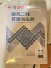 一建教材2026一級建造師2026教材單科 建筑工程管理與實(shí)務(wù) 中國建筑工業(yè)出版社 曬單實(shí)拍圖