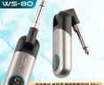 SWIFF AUDIO瑞孚WS80無(wú)線(xiàn)收發(fā)器音頻發(fā)射接收器電吹管收發(fā)器電吉他貝斯電樂(lè )器 曬單實(shí)拍圖