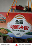 金霸河源米粉米線(xiàn)3.5斤/箱 廣東特產(chǎn)0添加粉絲炒米粉干粉排粉細粉不碎 曬單實(shí)拍圖