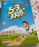 【現貨】官方自營(yíng) 2026春季53天天練小學(xué)語(yǔ)文四年級下冊RJ人教版五三天天練53天天練5.3天天練5·3天天練學(xué)霸培優(yōu)學(xué)霸提優(yōu) 曬單實(shí)拍圖