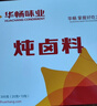 華暢 鹵料包鹵肉調料包 五香燉肉料 鹵牛肉茶葉蛋鹵水調味料20克*15包 曬單實(shí)拍圖