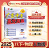 【八年級下冊任選】2026春新版廣東中考高分突破八年級下冊語(yǔ)文數學(xué)英語(yǔ)歷史道法生物地理合集任選同步作業(yè)初二輔導書(shū)初中教輔資料正版 八年級下冊物理  人教版 曬單實(shí)拍圖