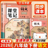 【年級版本可選】2026版初中課堂筆記中學(xué)教材全解七年級八年級九年級下冊上冊全一冊語(yǔ)文數學(xué)英語(yǔ)同步全套課本解讀教材講解人教北師蘇教外研版暑假預復習教輔書(shū) 【1冊】英語(yǔ)（人教版） 八年級 下冊 曬單實(shí)拍圖