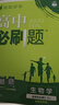 2026高中必刷題 高二下 化學(xué) 選擇性必修 第三冊 人教版 教材幫學(xué)霸一遍過(guò)同步一課一練天天練一本練習冊 理想樹(shù) 曬單實(shí)拍圖