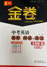 2026版深圳金卷中考英語(yǔ)完形閱讀與語(yǔ)法160篇 深圳中考英語(yǔ)語(yǔ)法閱讀理解完形填空專(zhuān)項訓練 電子答案 2026中考英語(yǔ)完形閱讀與語(yǔ)法160篇 曬單實(shí)拍圖