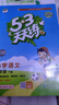 文軒【班級團購優(yōu)惠】2026版53天天練一二三四五六年級下上冊人教北師蘇教西師外研北京版語(yǔ)文數學(xué)英語(yǔ)教材同步隨堂練習冊曲一線(xiàn)5.3同步訓練人教版五三天天練5+3 語(yǔ)文【人教版】+數學(xué)【人教版】 一年級 曬單實(shí)拍圖