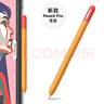 FOORI適用Apple Pencil Pro保護套蘋(píng)果pencilPro筆套ipad硅膠筆套手寫(xiě)筆防摔防滑滾保護套筆尖套 蘋(píng)果PencilPro專(zhuān)用款【橙#紅帽】硅膠筆套 曬單實(shí)拍圖
