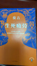 生死疲勞新版 中國首位諾獎得主莫言著(zhù) 收錄莫言漫像和題詞 五幅原創(chuàng  )插畫(huà) 中國當代小說(shuō) 高密鄉 暢銷(xiāo)書(shū) 莫言代表作 六次轉世 小說(shuō)  圖書(shū) 曬單實(shí)拍圖