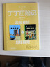 丁丁歷險記 三年級下冊必讀大開(kāi)本 月球探險+奔向月球 全集漫畫(huà)書(shū)比利時(shí) 埃爾熱著(zhù) 一年級二年級課外書(shū) 一二年級典藏紀念版中國少年兒童出版社連環(huán)畫(huà) 丁丁歷險記 中國少年兒童出版社 曬單實(shí)拍圖