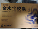 金水寶膠囊0.33g*540粒京東大藥房男科用藥腎陰虛神疲乏力補腎固精清肺止咳冬蟲(chóng)夏草禮盒 曬單實(shí)拍圖