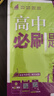 【高一下冊科目自選】高一下冊必刷題2026版高中必刷題必修第二冊人教版 高中必刷題必修二 高一下冊必刷題必修二2同步課本練習冊 狂K重點(diǎn)必刷題高一下 【必修二】物化生（3本） 曬單實(shí)拍圖