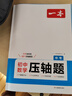 一本中考數學(xué)壓軸題2026版初中數學(xué)幾何模型函數一題多解思維訓練七八九年級期末沖刺中考必刷題真題訓練 曬單實(shí)拍圖