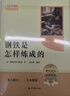 駱駝祥子和鋼鐵是怎么樣煉成的 鋼鐵是怎樣煉成的七年級下冊人教版教材配套閱讀上冊 人民教育出版社教材配套閱讀 初中版名著(zhù)初一必讀課外書(shū)目初中生讀物課外閱讀書(shū)籍正版原著(zhù)完整版無(wú)刪西游記 朝花夕拾 七下-駱 曬單實(shí)拍圖