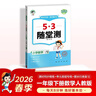 【現貨】官方自營(yíng) 2026春季53天天練小學(xué)數學(xué)一年級下冊RJ人教版五三天天練53天天練5.3天天練5·3天天練學(xué)霸培優(yōu)學(xué)霸提優(yōu) 曬單實(shí)拍圖