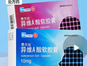[泰爾絲]異維A酸軟膠囊 10mg*20粒 3盒裝 曬單實(shí)拍圖